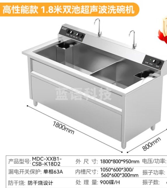 麦大厨 商用洗碗机超声波清洗机食堂酒店饭店洗菜机全自动刷碗机 双池1.8米 MDC-XXB1-CSB-K18D2
