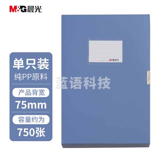 晨光ADM95290经济型75mm档案盒(深蓝)