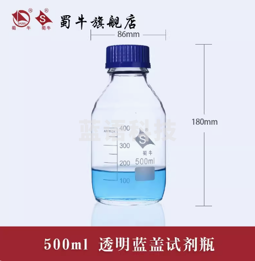 蜀牛 玻璃蓝盖试剂瓶GL45螺口试剂瓶丝口瓶广口蓝盖瓶密封瓶 500ml【透明】 蓝盖试剂瓶