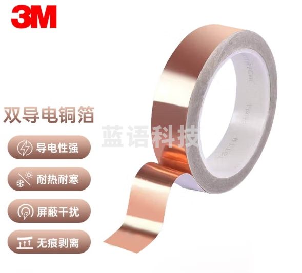 3M 1181胶带 10mm宽 铜箔胶带 电磁屏蔽双面导电防电磁干扰10mm*16.5m 1卷