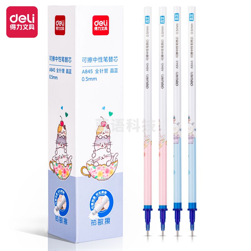得力A845 可擦中性笔替芯0.5mm全针管(黑)20支/盒