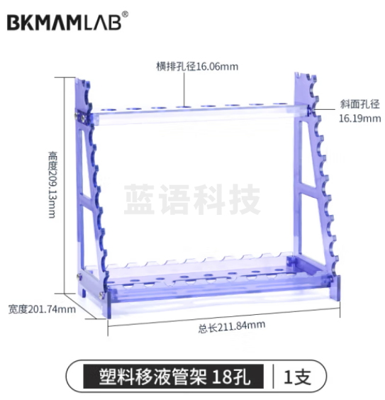比克曼生物（BKMAM）移液管架塑料梯形吸管架沥干架胖肚移液管架实验室 18孔 1个