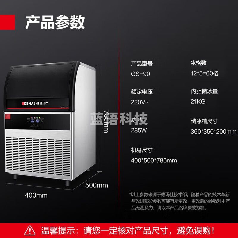 德玛仕（DEMASHI） 制冰机商用冰块机大型方冰机奶茶店餐饮店办公室家用全自动制冰机器 吧台方块造冰粒机GS-90