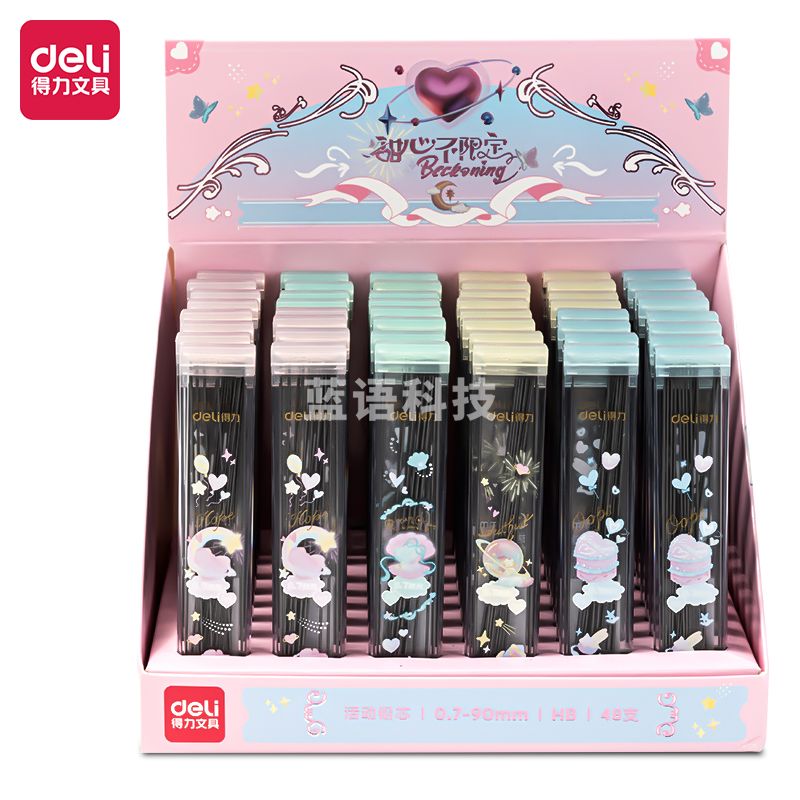 得力SH202甜心不限定活动铅芯HB0.7-90mm(混)(支)