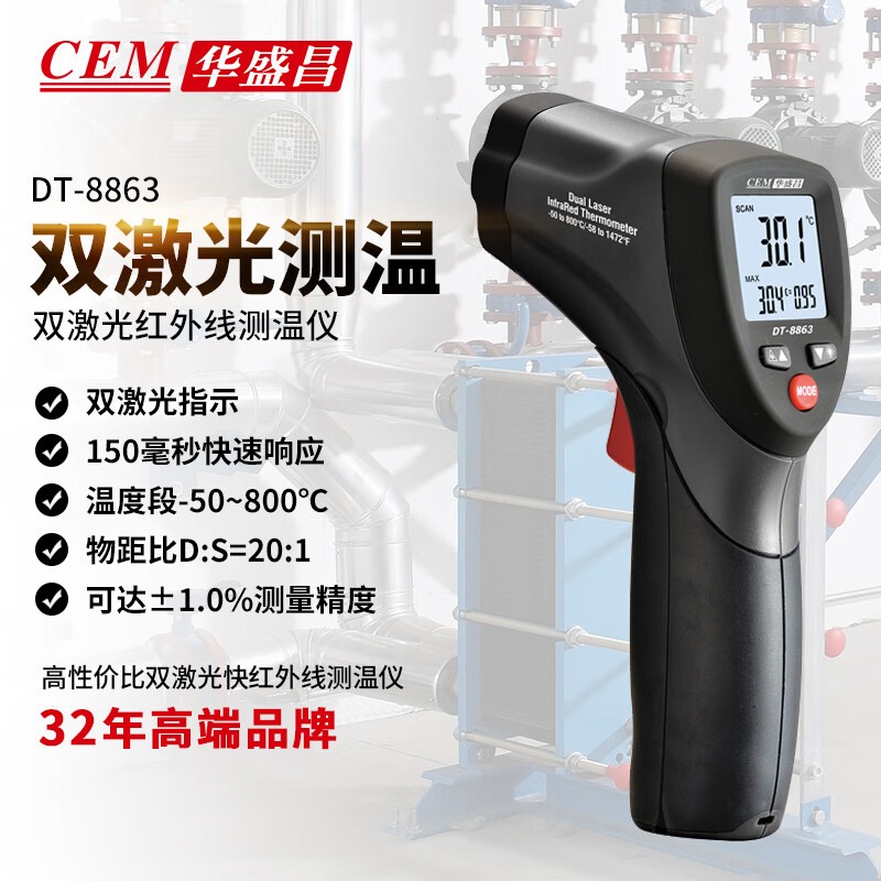 华盛昌（CEM）DT-8863红外线测温仪 专业高精度双激光测温枪工业测温枪