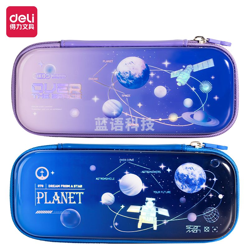 得力BC184问苍穹4EVA多用途笔袋(混)(个)