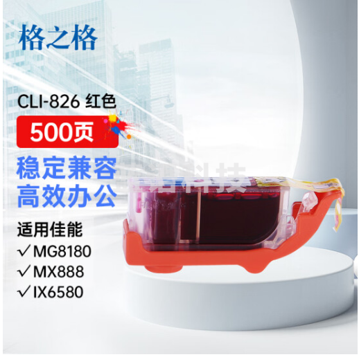 格之格CLI-826M红色墨盒NC-00826M适用佳能IP4980 G5180 MG6280 G6180 MG8180 MX888 IX6580打印机墨盒