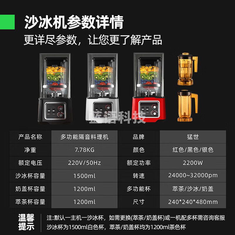 猛世破壁机萃茶机沙冰机奶盖机商用榨汁机商用隔音带罩多功能奶茶店设备全套红色旋钮定时款K80