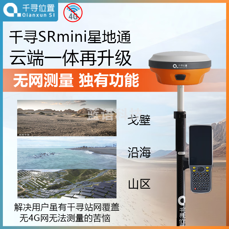 千寻位置 千寻rtk测量仪SRmini单北斗GPS建筑工程测量高精度测绘仪器测亩仪 千寻SRmini（星地通版）