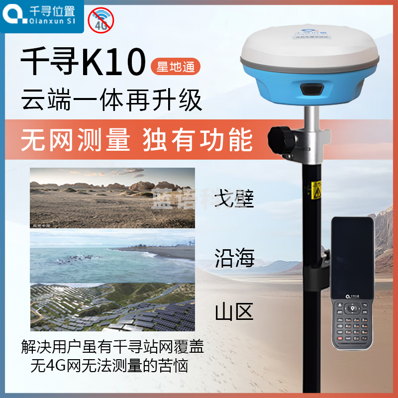 千寻位置  千寻rtk测量仪SRmini单北斗GPS建筑工程测量高精度测绘仪器测亩仪 千寻K10（星地通版）