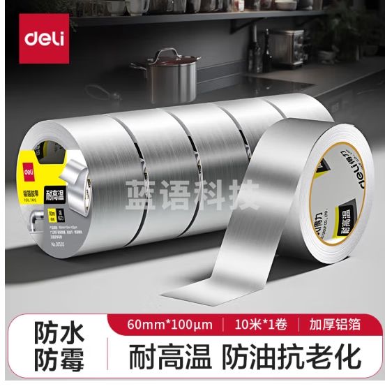 得力(deli)铝箔胶带 加厚耐高温抗老化 管道隔热密封 厨房灶台防水防油 60mm*10m 银色1卷 30530