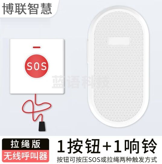 博联智慧 老病人无线呼叫器 家里用拉绳挂绳病人一键紧急床头呼叫铃按铃器呼唤铃
