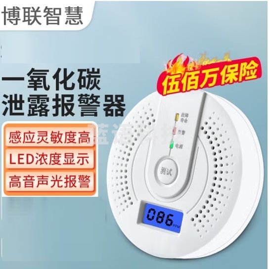博联智慧 防范烤火中毒 家用一氧化碳报警器 CO感应煤炉烧炭蜂窝煤烟气烟雾报警检测仪器 人工煤烟气体探测器