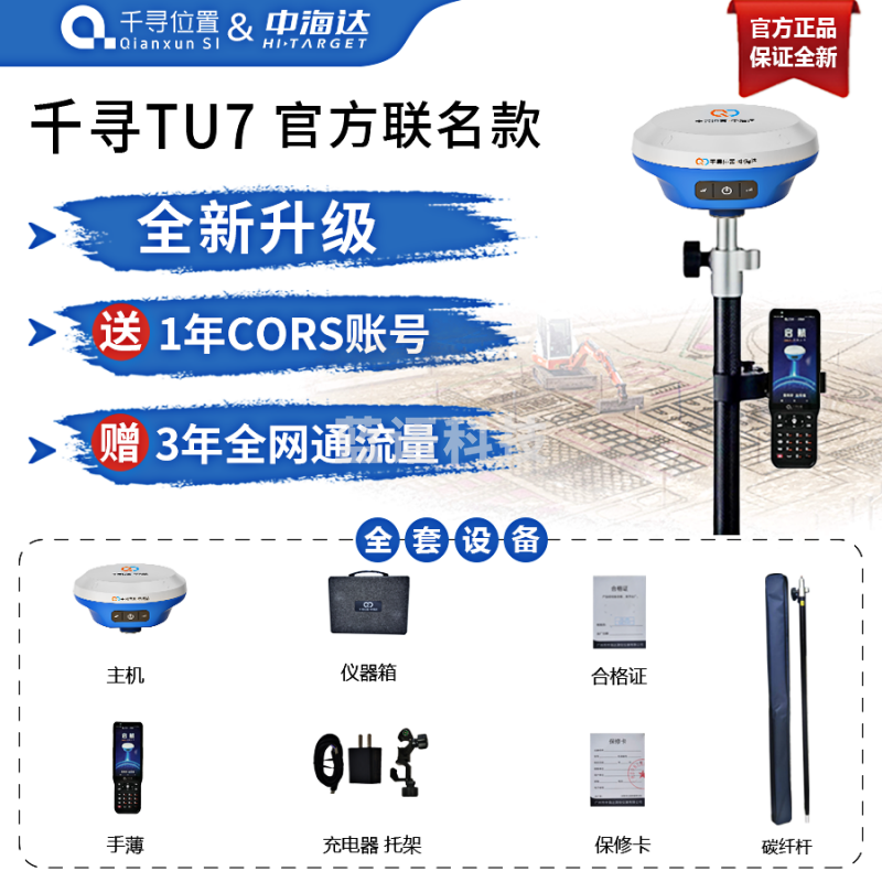 千寻位置千寻rtk测量仪SRmini单北斗GPS建筑工程测量高精度测绘仪器测亩仪 千寻中海达联名款TU7