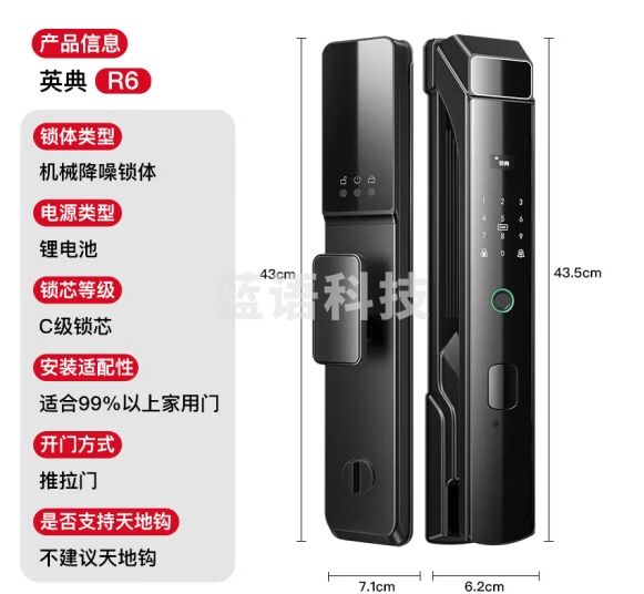 英典R6智能门锁指纹锁全自动智能锁家用防盗门电子锁入户门密码锁