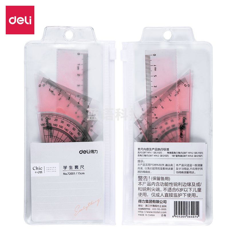 得力72001学生套尺(混)