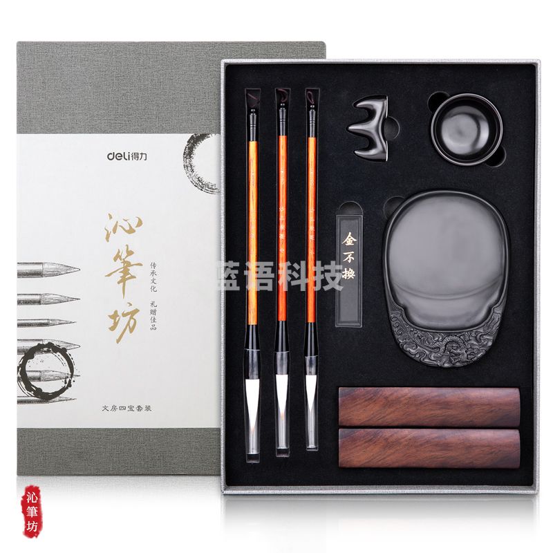得力74289文房四宝套装(米黄)