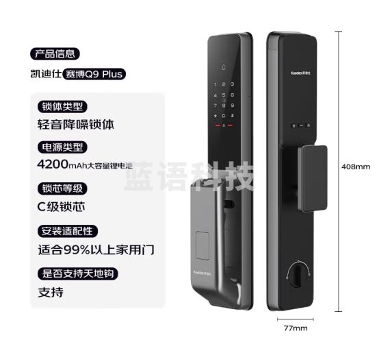 凯迪仕（kaadas）智能门锁指静脉指纹锁 电子锁密码锁智能锁 赛博Q9 Plus