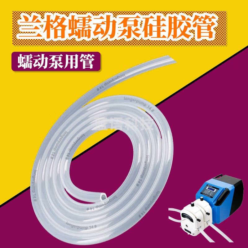 兰格蠕动泵管硅胶管实验室恒流泵专用分装管灌装泵管耐磨耐腐15米/包 硅胶管：1*1sss（12米/包）