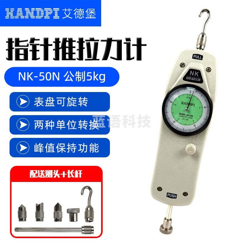 艾德堡推拉力计数显测力计HP-500N弹簧拉力器NK推力拉力测试仪试验机 NK50(50N/5KG)