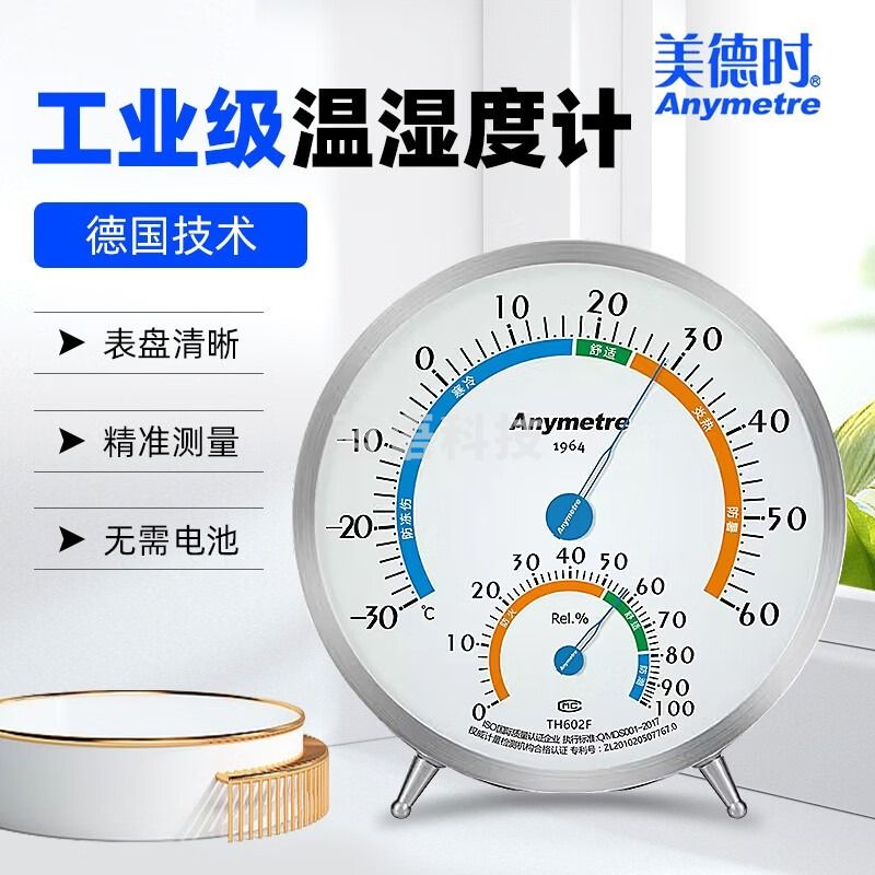 美德时TH600B室内工业家用温湿度计可挂可放精准指针式温度湿度表室温计 TH602F