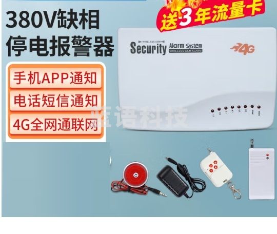 博联智慧 220V断电380V缺相4G全网通 养殖场 水族馆 机房 鱼塘停电来单断电报警器 手机远程通知