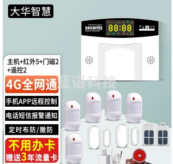 大华智慧 4G全网通防盗报警器 红外线感应 商铺门窗智能用无线安防报警