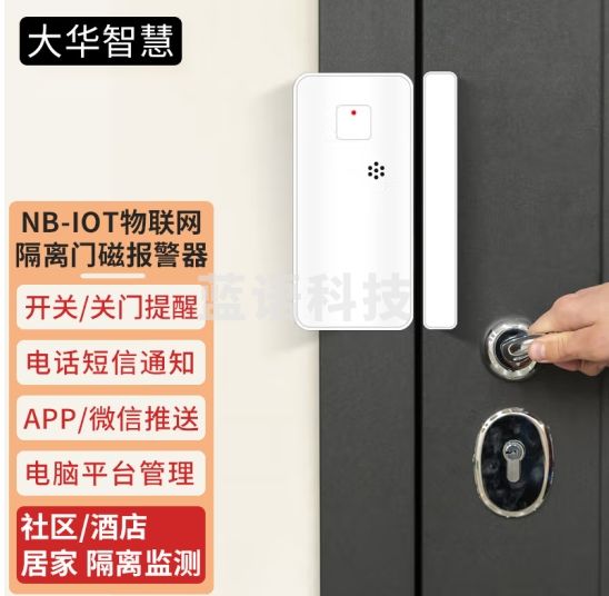 大华智慧 NB-IOT物联网门磁报警器 开门报警系统 手机PC远程报警提醒