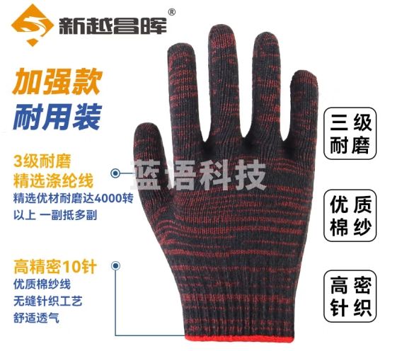 新越昌晖 棉线劳保手套24双 1.26kg花线棉纱加厚耐磨防滑工作干活线手套 耐脏红 正品国货B11422