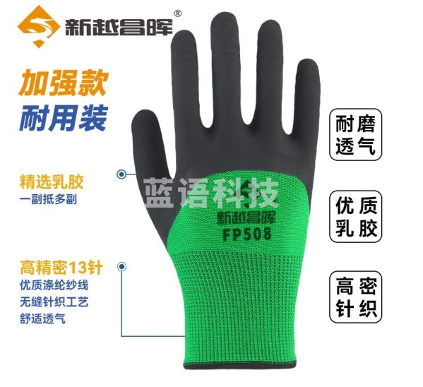 新越昌晖乳胶发泡王劳保手套 工地防护手套12副/均码 XY-S2217