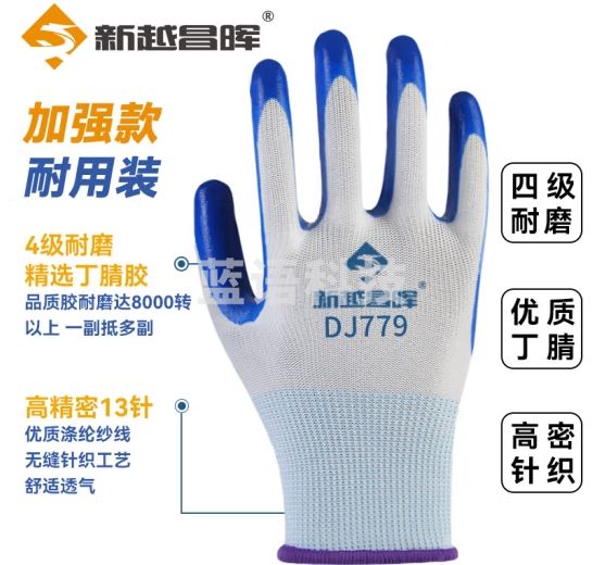 新越昌晖 手套劳保丁腈浸胶手套 防滑耐磨涂掌手套加厚工作防护男女12双/包B11440