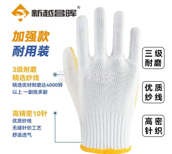 新越昌晖 点塑劳保手套 点胶棉线手套 12双/包 黄色 加厚防滑耐磨 户外施工搬家搬运 均码