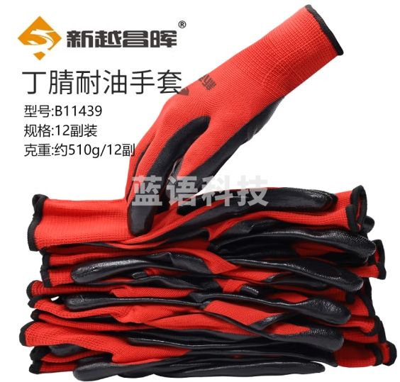 新越昌晖 丁腈浸胶手套 12双/包 劳保手套 防滑耐磨丁晴手套 B11439