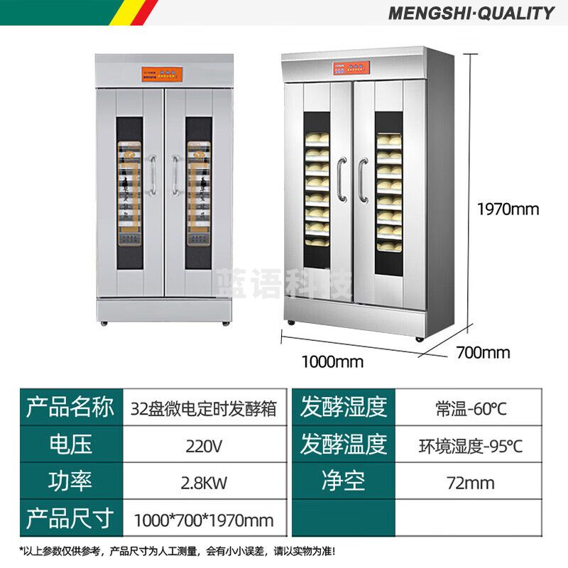 猛世蒸笼醒发箱商用面包馒头发酵柜不锈钢恒温发酵机32盘按键款定时发酵箱自动进水(无盘)MS-32K