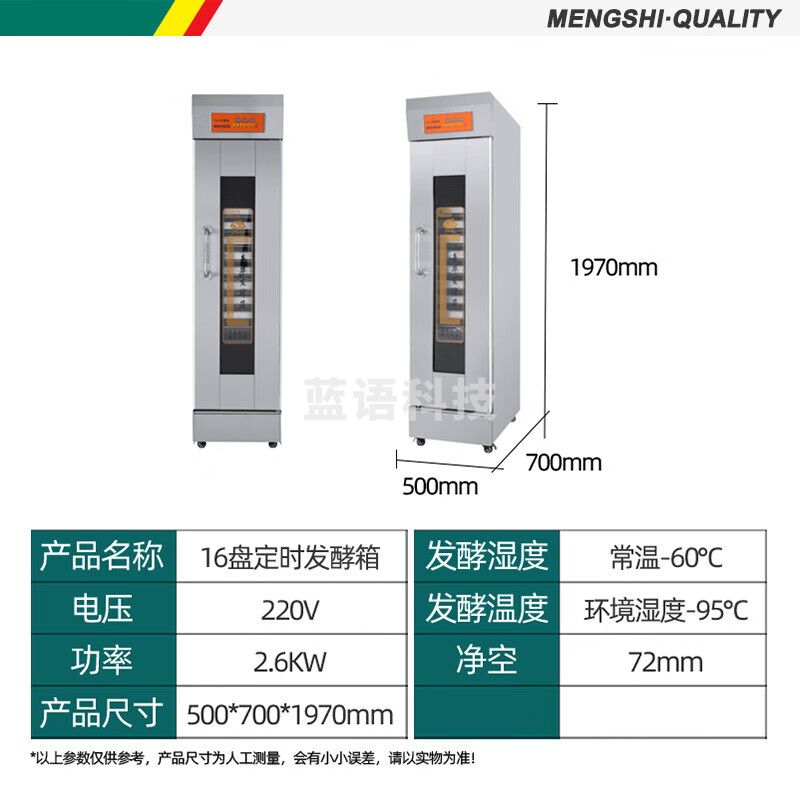 猛世蒸笼醒发箱商用面包馒头发酵柜不锈钢恒温发酵机16盘按键款定时发酵箱自动进水(带盘)MS-16K