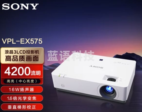 索尼 VPL-EX575 办公投影机 投影仪 白色
