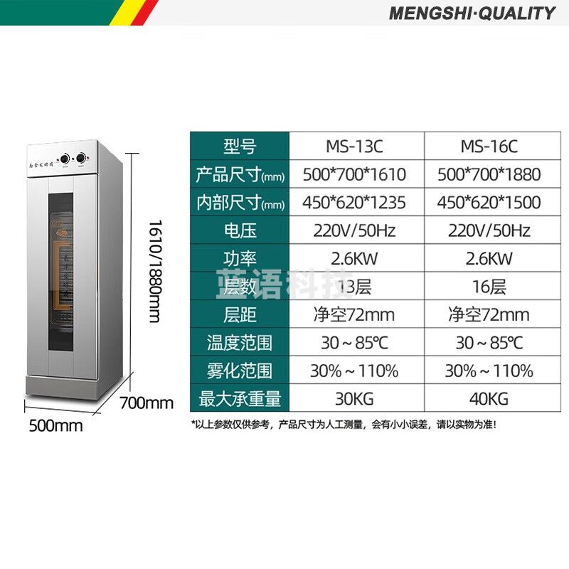 猛世发酵箱蒸笼醒发箱商用面包馒头发酵柜不锈钢恒温大容量发酵机13盘旋钮款自动进水(无盘)MS-13C