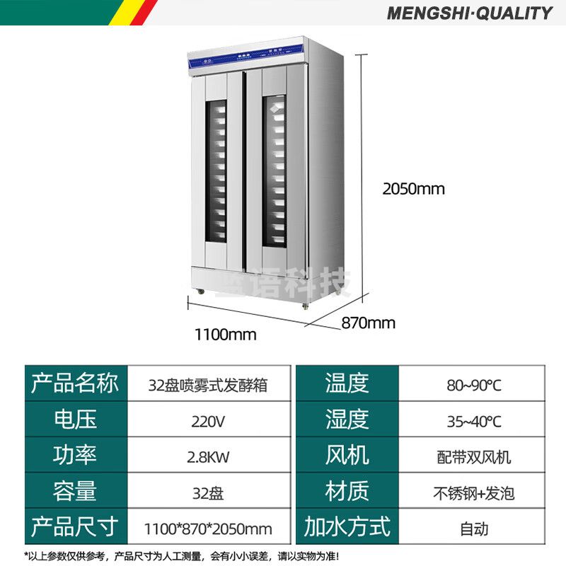 猛世蒸笼醒发箱商用面包馒头发酵柜不锈钢恒温大容量发酵机32盘喷雾式双门发酵箱(带盘)SH-32FP1
