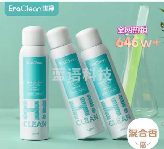 EraClean世净鞋子除臭喷雾鞋袜除味球鞋运动鞋除臭杀菌抑菌喷剂鞋内除异味