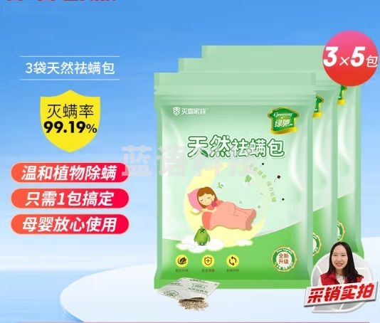 绿驰15包天然植物去除螨虫剂母婴床上用品免洗晒杀抑菌祛防螨贴非喷雾