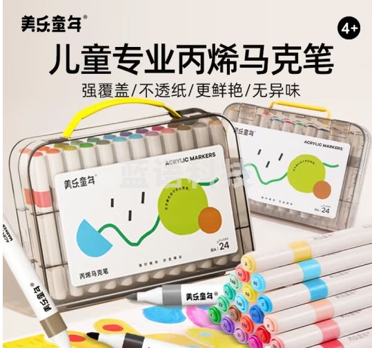 美乐童年丙烯马克笔24色儿童水彩笔绘画笔小学生防水不透纸幼儿园礼物
