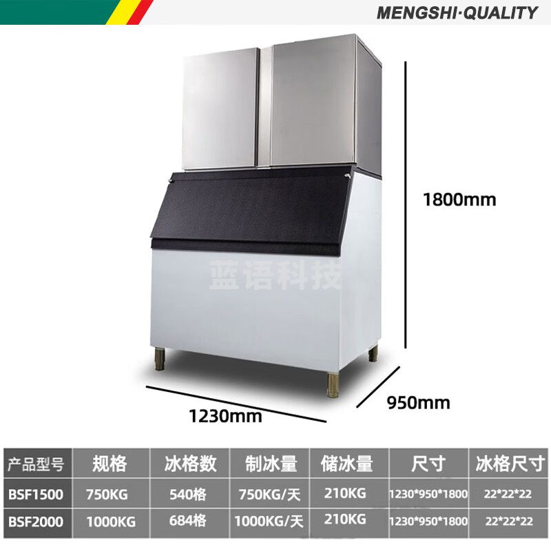 猛世制冰机商用奶茶店设备 全自动酒吧KTV咖啡店方冰大型造冰机大容量冰块机BSF1500