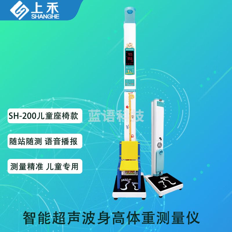 上禾（SHANGHE） 体检仪体测仪 儿童座款  SH-200
