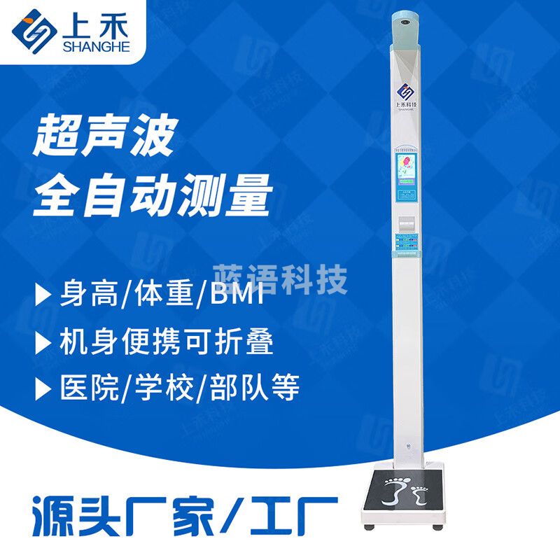 上禾（SHANGHE） 上禾身高体重秤测量仪一体机体检机电子称语音播报折叠秤 SH-300G