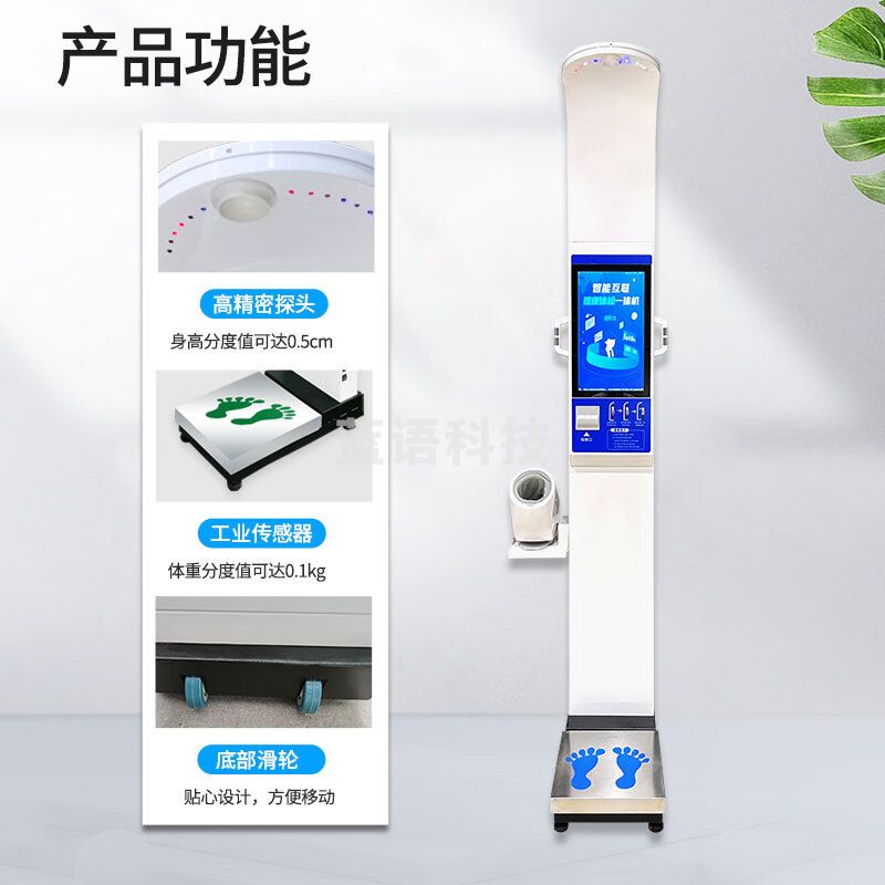 上禾（SHANGHE） 上禾超声波身高体重测量仪智能体检一体机电子人体秤 SH-18H增强款