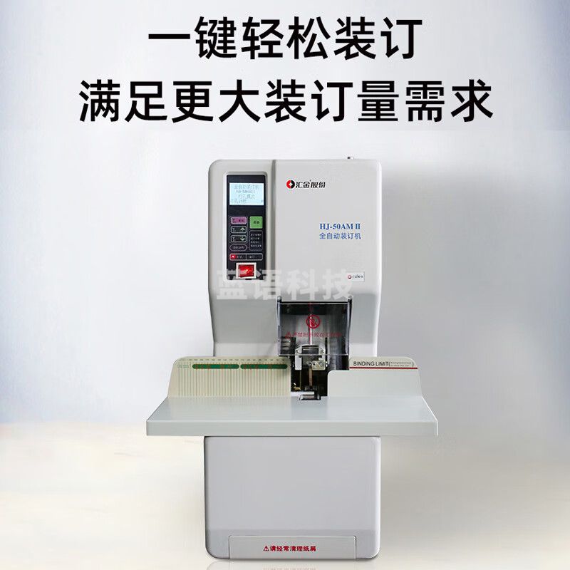 汇金机电会计凭证装订机全自动财务电动打孔装订机500页厚办公档案热熔铆管打孔装订一体机 汇金HJ-50AM