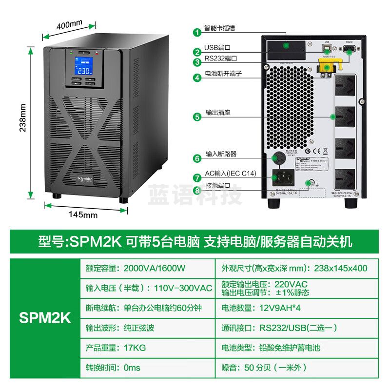 施耐德ups不间断电源SPM2K 在线式2KVA/1.6KW企业机房电脑服务器网络设备稳压应急备用ups电源电池