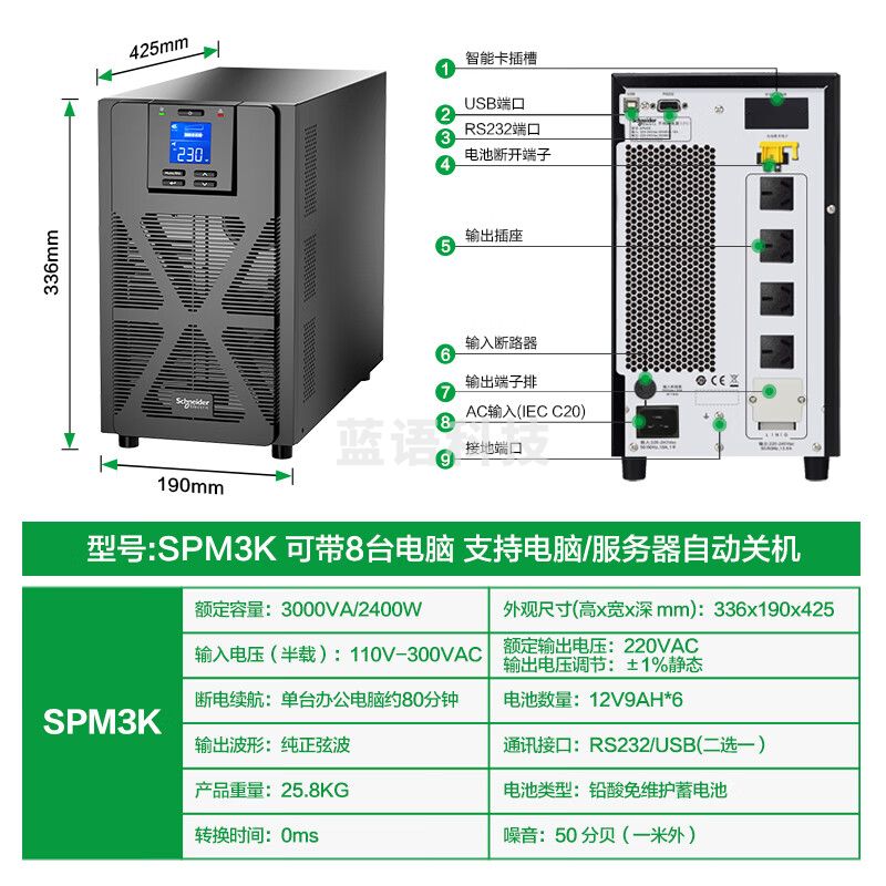 APC施耐德ups不间断电源SPM3K在线式企业机房电脑服务器网络设备稳压应急备用电源3KVA/2.4KW