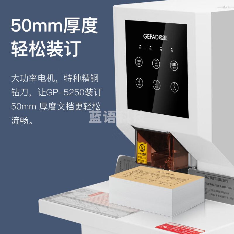 歌派（GEPAD）全自动装订机 档案文件打孔机 文件财务凭证一键装订 PT-6552
