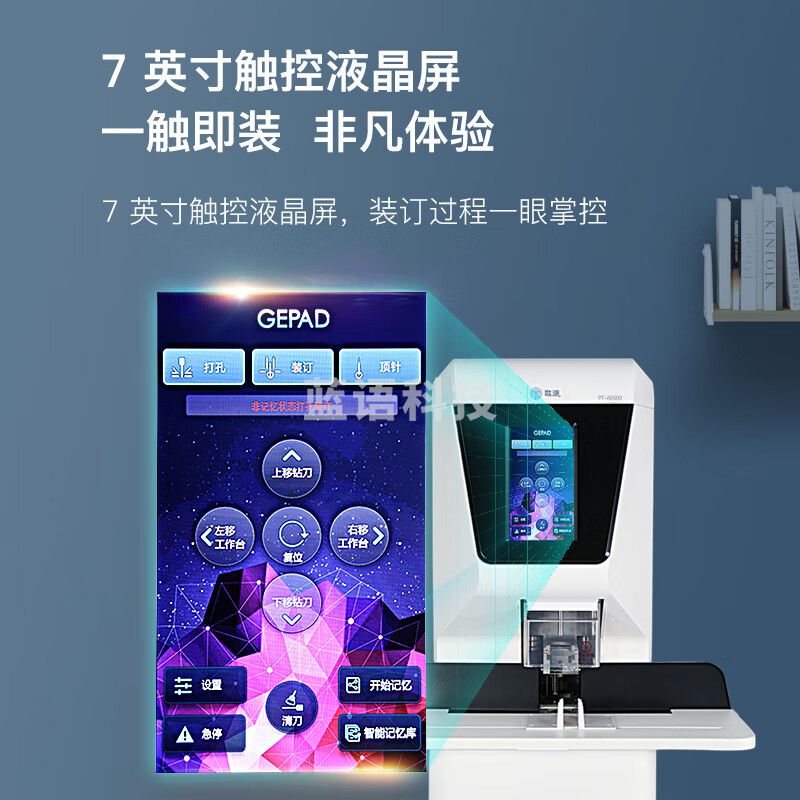 歌派（GEPAD）全自动装订机 财务凭证装订机 档案合同打孔机  一键操作 PT-AE600
